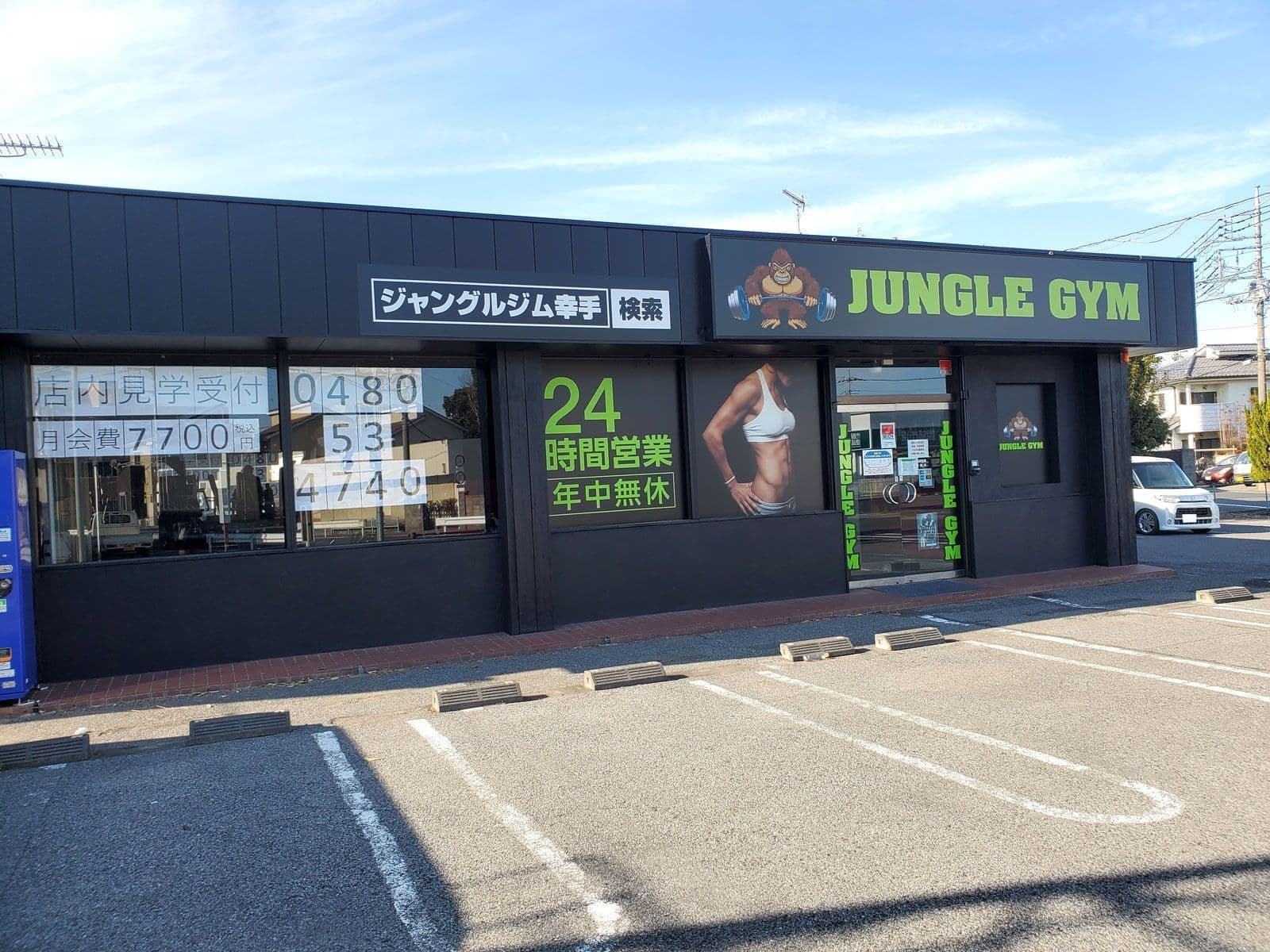 JUNGLEGYM 幸手