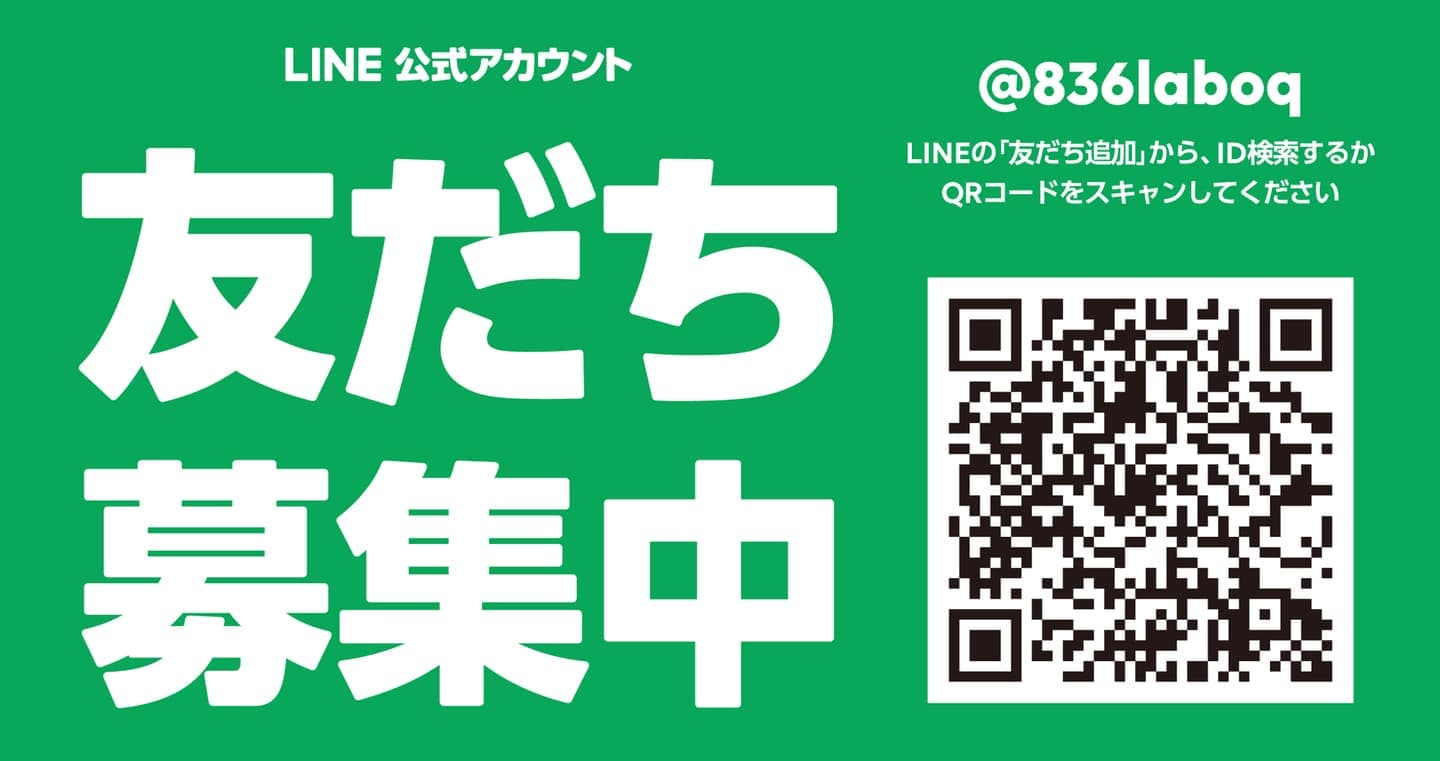 LINE募集